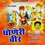 Dhoneri Veer - Jogaram Sant Song Download